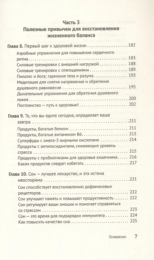 Книга Дофаминовый баланс. Как управлять своими желаниями и настроением (Чхоль Ву Ан) — 12
