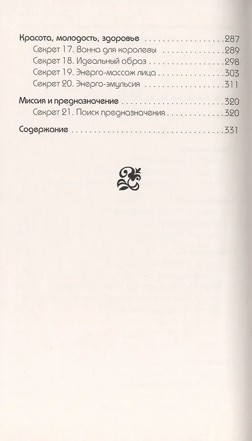 Книга Путешествие в мир женщины. 21 секрет счастья / 2-е изд. () — 3