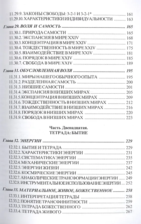 Книга Драматическая Вселенная II () — 4
