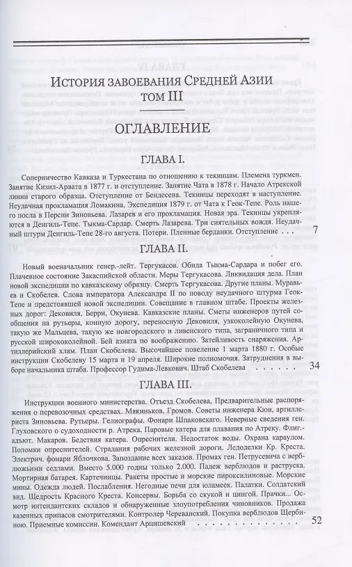 Книга История завоевания Средней Азии. В трех томах: Том I. Том II. Том III (комплект из 3 книг) () — 7