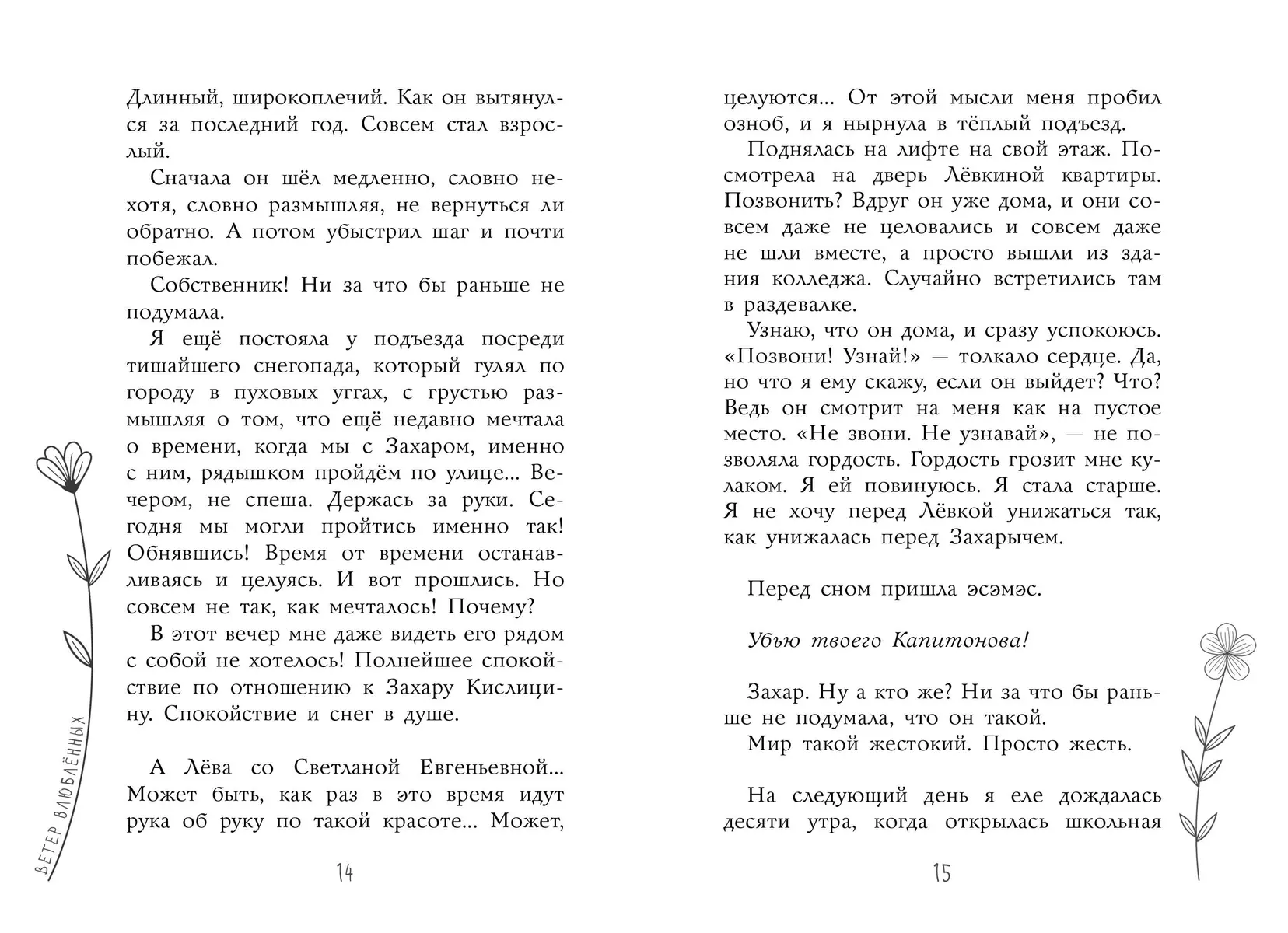 Ветер влюбленных (Елена Габова) - купить книгу с доставкой в  интернет-магазине «Читай-город». ISBN: 978-5-17-161790-5