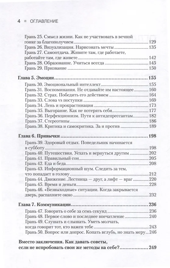 Книга 50 граней жизни. Как изменить мышление и не пропустить жизнь (Владимир Якуба) — 11