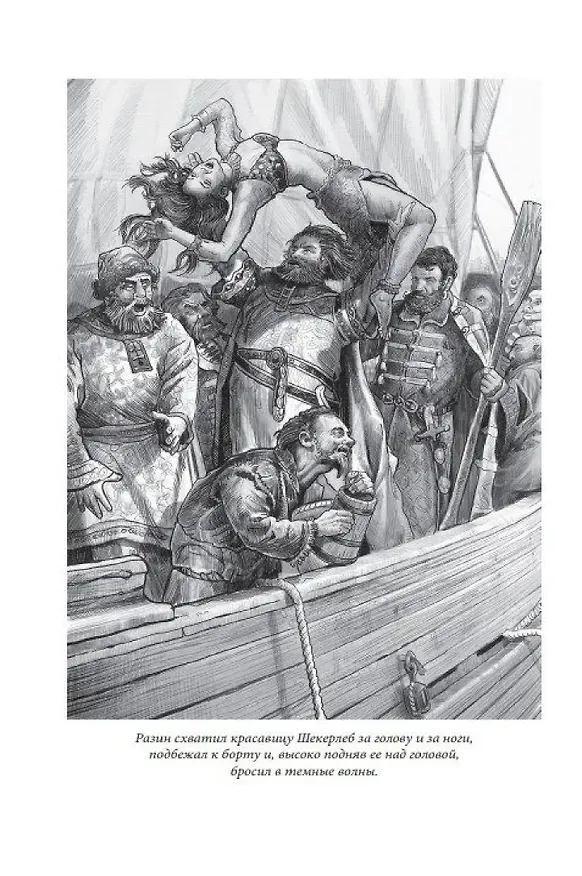 Книга Стенька Разин (Гавриил Хрущов-Сокольников) — 2