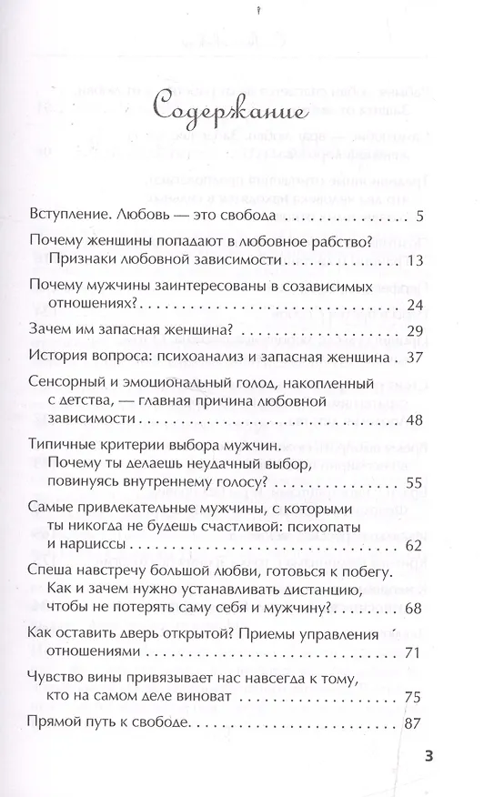 Книга Рабы любви, или Запасные женщины (Ольга Маховская) — 2