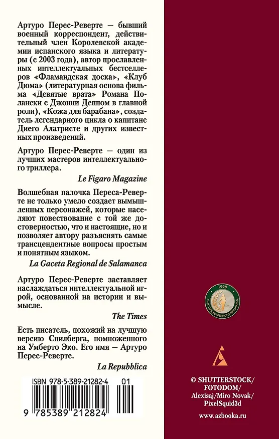 Книга Осада, или Шахматы со смертью (Артуро Перес-Реверте) — 2