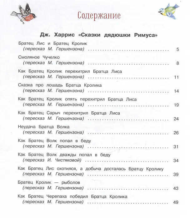 Книга Сказки дядюшки Римуса (Джоэль Харрис) — 6
