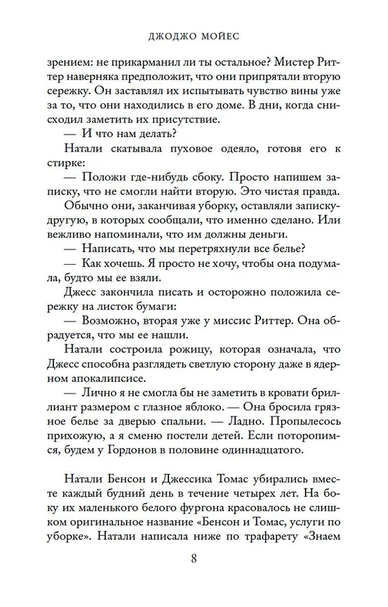 Книга Один плюс один (Джоджо Мойес) — 11