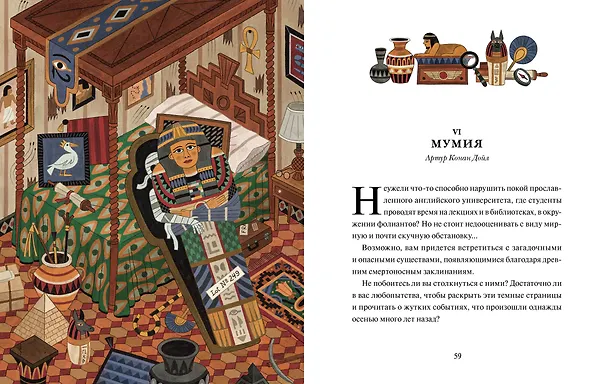 Книга Страшные истории. Классические рассказы о Дракуле, Франкенштейне и других монстрах (Брэм Стокер, Мэри Шелли) — 27