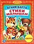 Стихи Малышам. (Библиотека Детского Сада). — 2516857 — 1