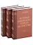 История еврейского народа на Востоке. Древнейшая история (комплект из 3 книг) — 2954106 — 1