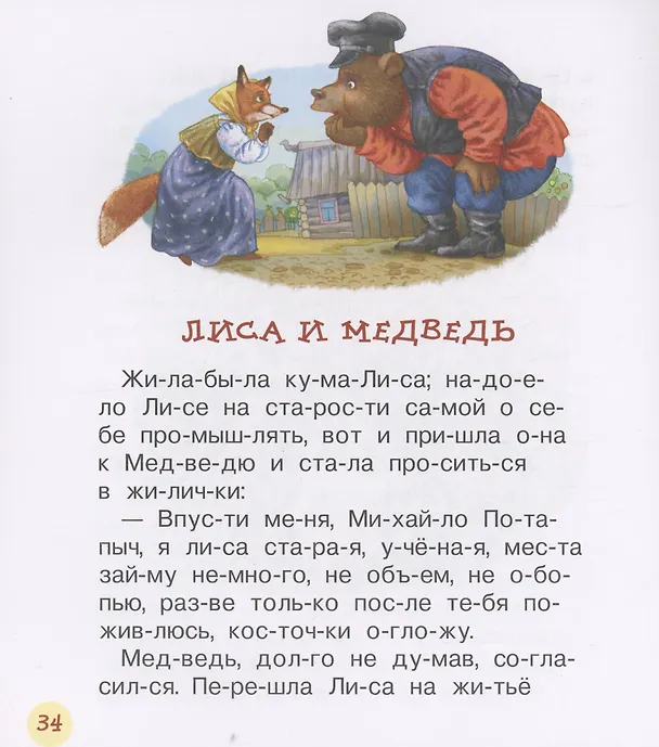 Книга Русские сказки (Владимир Даль) — 4