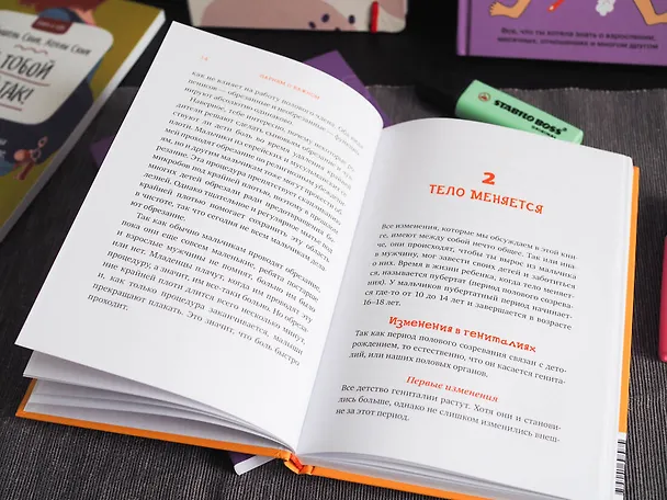 Книга Парням о важном. Все, что ты хотел знать о взрослении, изменениях тела, отношениях и многом другом (Карен Гравел) — 12