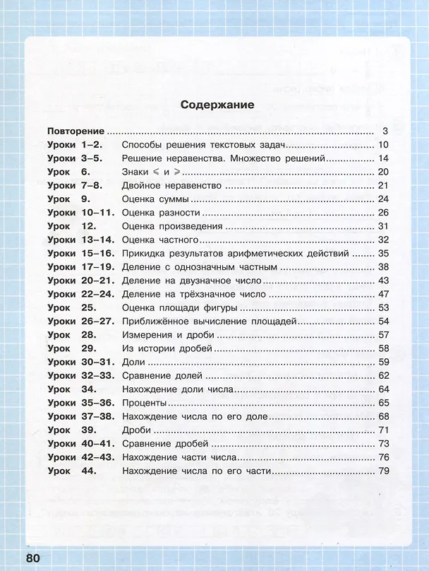 Книга Математика. 4 класс. Рабочая тетрадь к учебнику углубленного уровня. В 3 частях. Часть 1 (Людмила Петерсон) — 2
