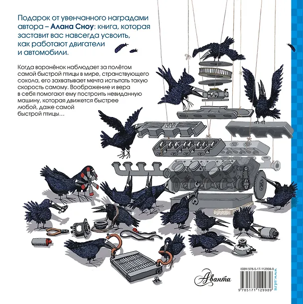 Книга Как собрать автомобиль (Алан Сноу) — 2