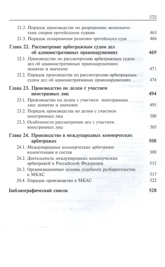 Книга Арбитражный процесс. Общая часть. Особенная часть. Учебное пособие () — 6