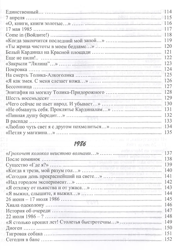 Книга Дневник Белого Кардинала () — 5