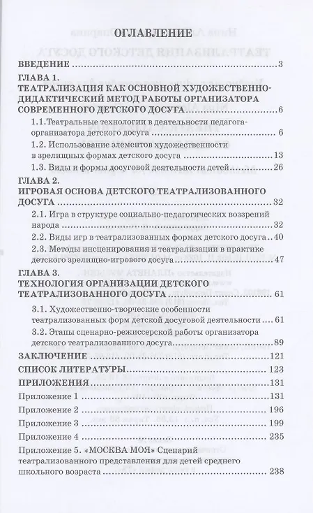 Книга Театрализация детского досуга. Учебно-методическое пособие для вузов (Нина Опарина) — 2
