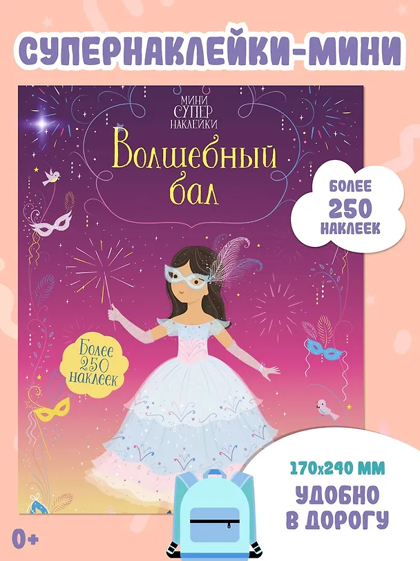 Книга Волшебный бал (Фиона Уотт) — 3