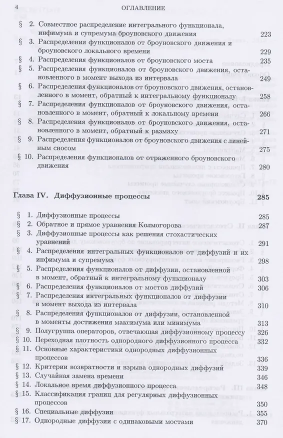 Книга Случайные процессы. Учебное пособие 1-е изд. (Андрей Бородин) — 3