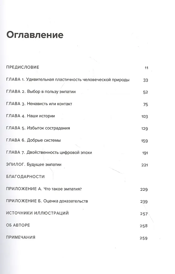 Книга Сила доброты. Как с помощью эмпатии менять мир к лучшему (Джамиль Заки) — 5