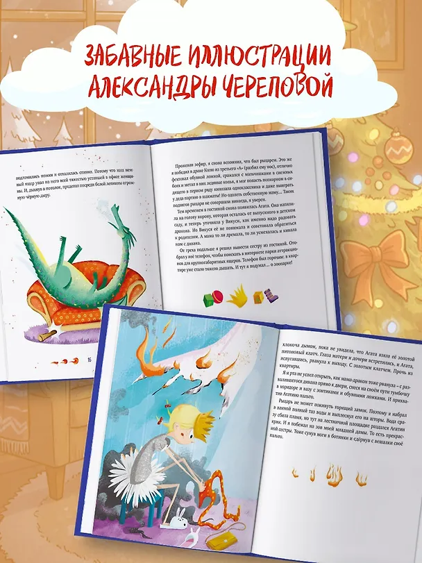Книга Нашу маму раздраконили (Валя Филиппенко) — 6