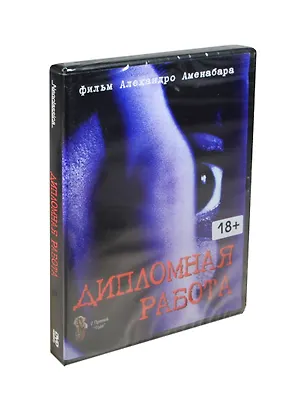 Дипломная работа (DVD) 2419471