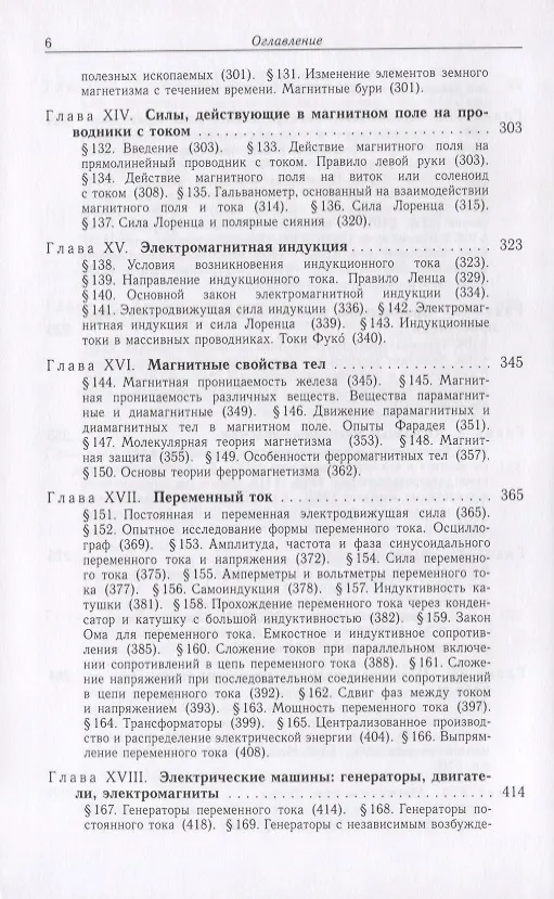 Книга Элементарный учебник физики (в трех томах). Том II. Электричество и магнетизм () — 5