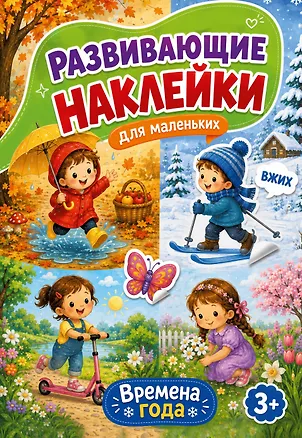 Книга Времена года ()