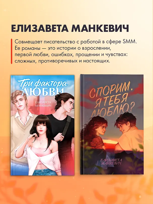 Книга Спорим, я тебя люблю? (Елизавета Манкевич) — 8