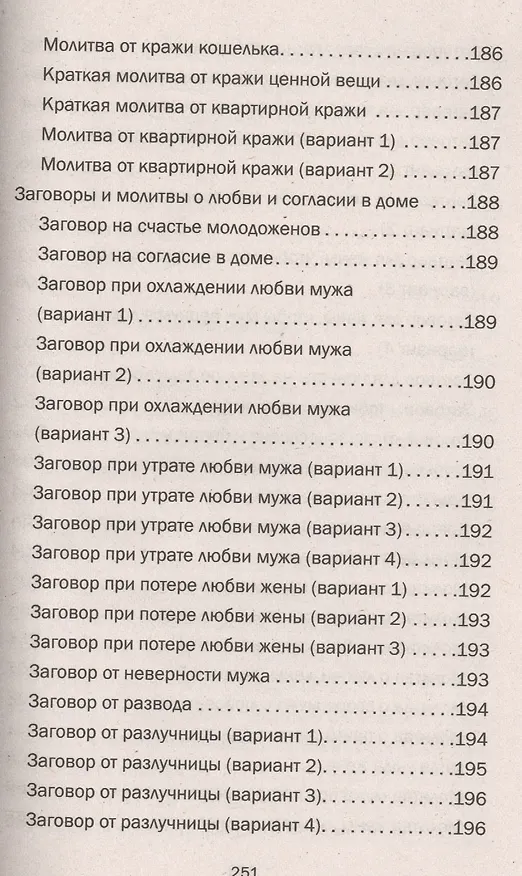 Книга Магия для вашего дома. Обереги, символы, заговоры, защита жилища (Наталья Нагорная) — 12