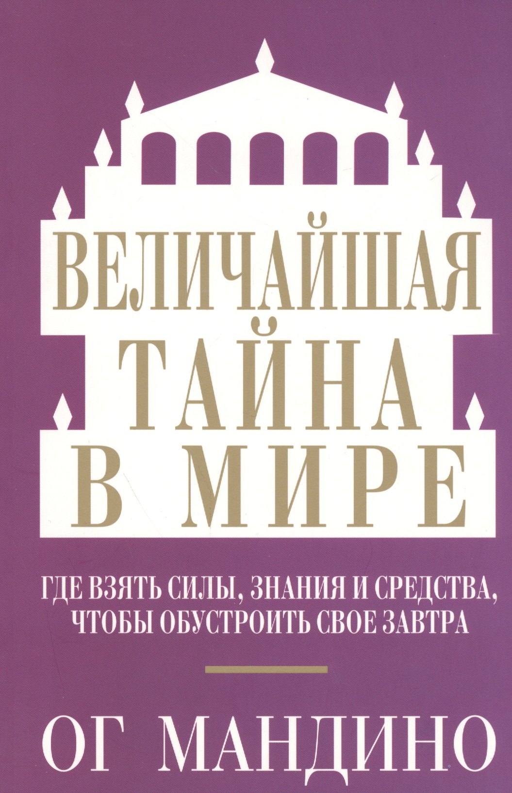 

Величайшая тайна в мире