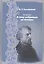 Из писем. "Я хочу добраться до истины" — 2500005 — 1