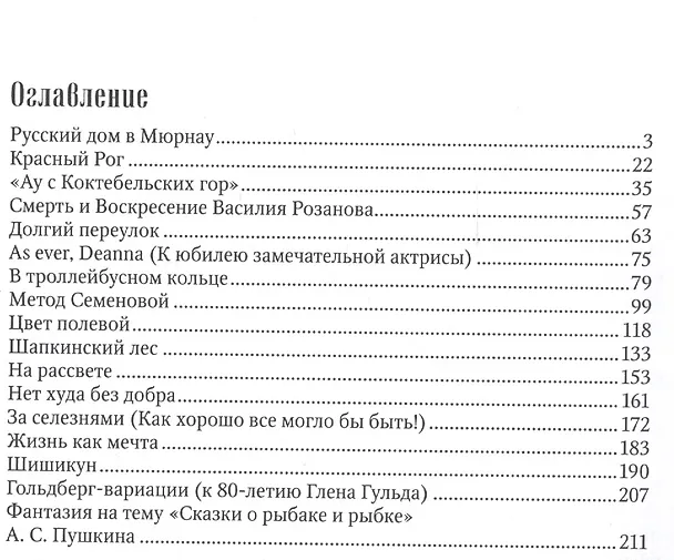 Книга Русский дом () — 2