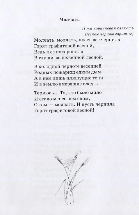 Книга Графитовая весна () — 4
