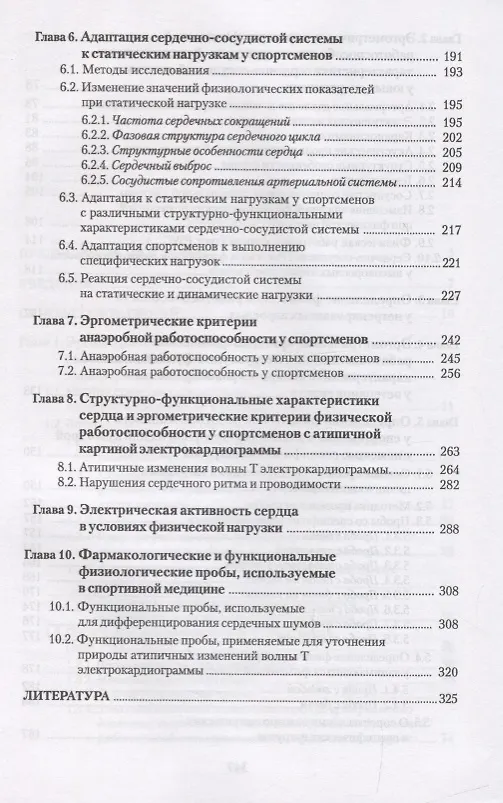 Книга Эргометрические и кардиологические критерии физической работоспособности у спортсменов. Учебное пособие (Зиновий Белоцерковский) — 4