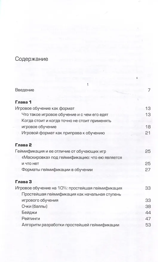 Книга Да начнется игра! Руководство по внедрению игровых форматов в обучение (Анастасия Высоцкая) — 3