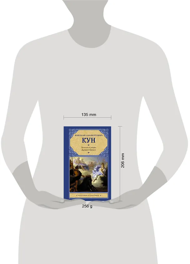 Книга Легенды и мифы Древней Греции (Николай Кун) — 4