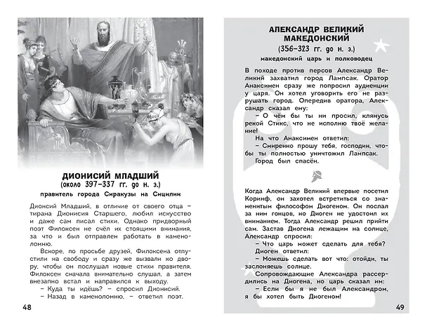 Книга Увлекательная история (Игор Коларов) — 13