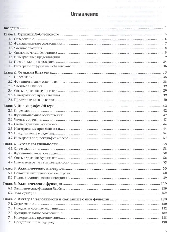 Книга Специальные функции. В 2 частях. Часть 1 () — 2