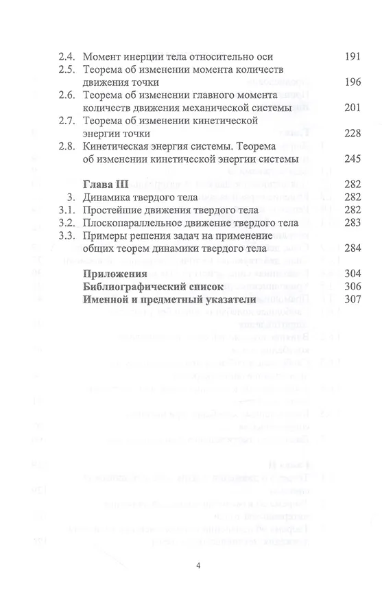 Книга Теоретическая механика. Решение задач динамики. Уч. Пособие (Александр Максимов) — 3