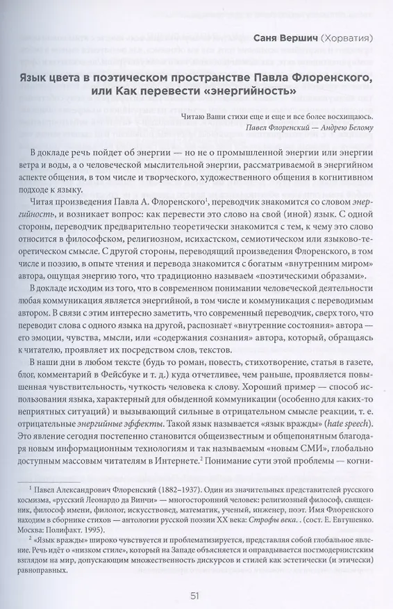 Книга Миры литературного перевода. Сборник докладов участников V Международного конгресса переводчиков художественной литературы (Москва. 6-9 сентября 2018 г.). В 2-х томах (комплект из 2 книг) () — 8