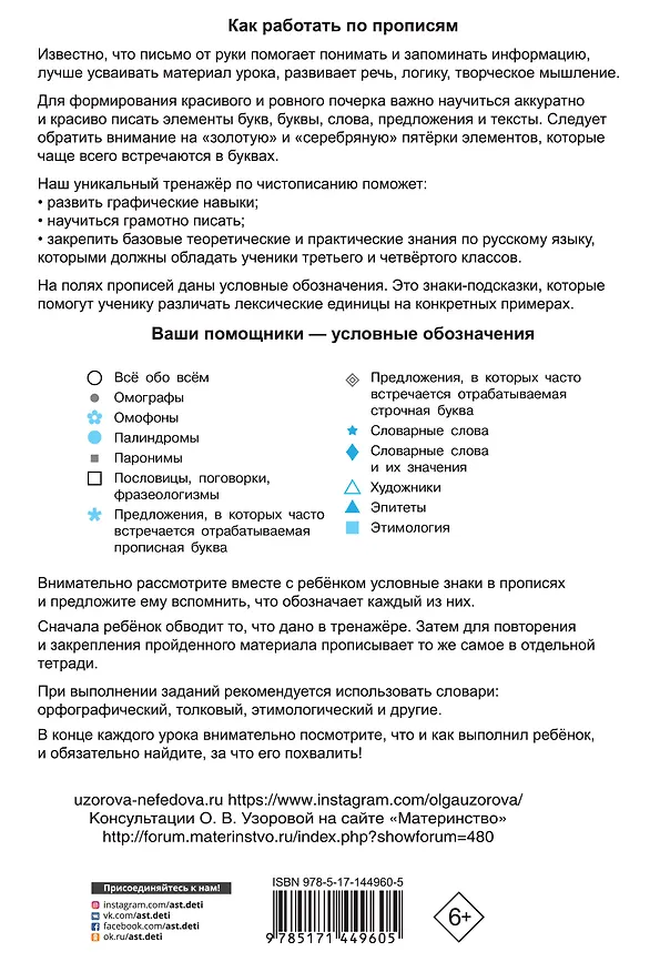 Книга Тренажер по чистописанию. 3-4 класс. Учимся работать с текстом (Елена Нефедова, Ольга Узорова) — 2