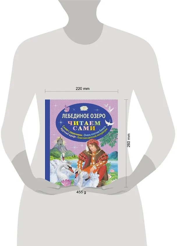 Книга Лебединое озеро (Ирина Котовская) — 5
