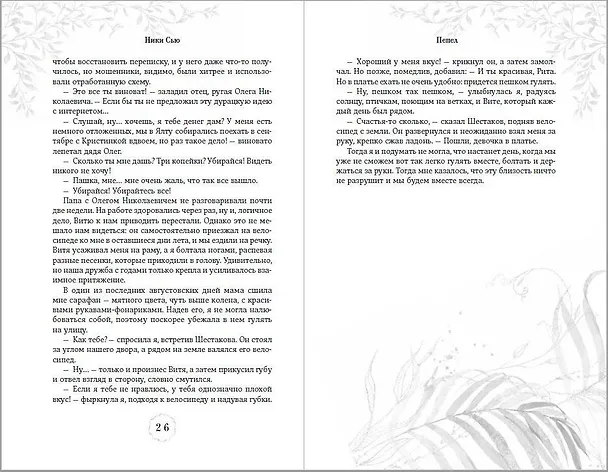 Книга Дилогия «Первые чувства» (лимитированное издание) (Ники Сью) — 14