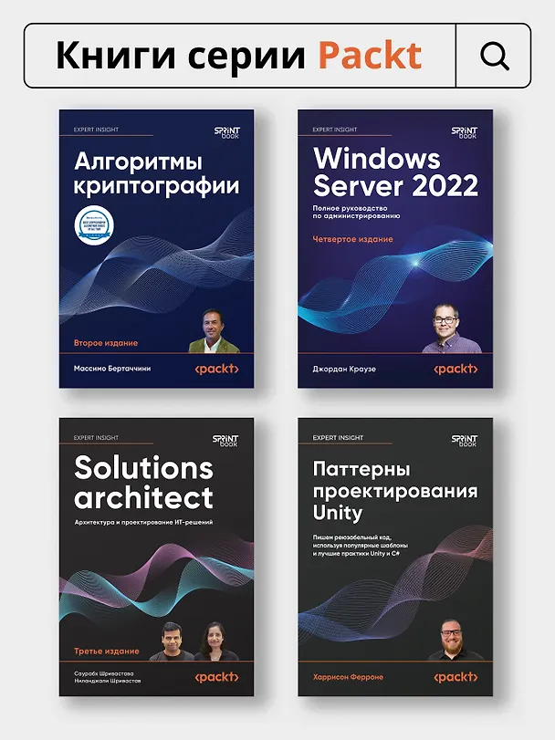 Книга Kubernetes. Полное руководство по развертыванию и управлению Kubernetes в облачных и локальных средах (Гиниш Мадаппарамбат, Расс МакКендрик) — 10