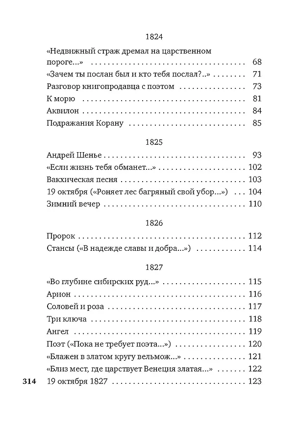 Книга "Звезда пленительного счастья..." (Александр Пушкин) — 5