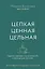 Мотивирующий планер. Цепкая. Цельная. Ценная. Задания, трекеры, карта желаний. Страницы для записей — 3050754 — 1