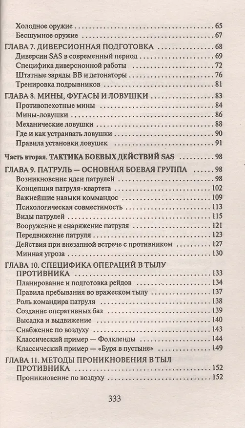 Книга Так сражается SAS (Анатолий Тарас) — 3