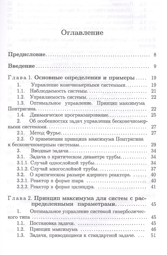 Книга Введение в теорию управления системами с распределенными параметрами. Уч. Пособие (Александр Егоров) — 2