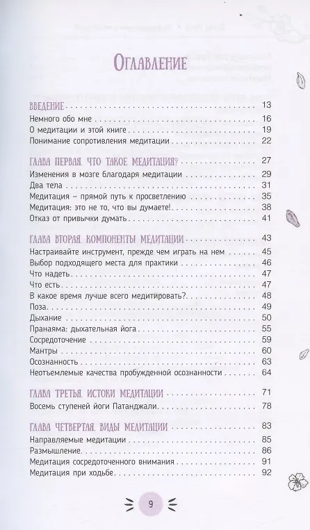 Книга Маленькая книга медитаций (Д. Понд) — 2